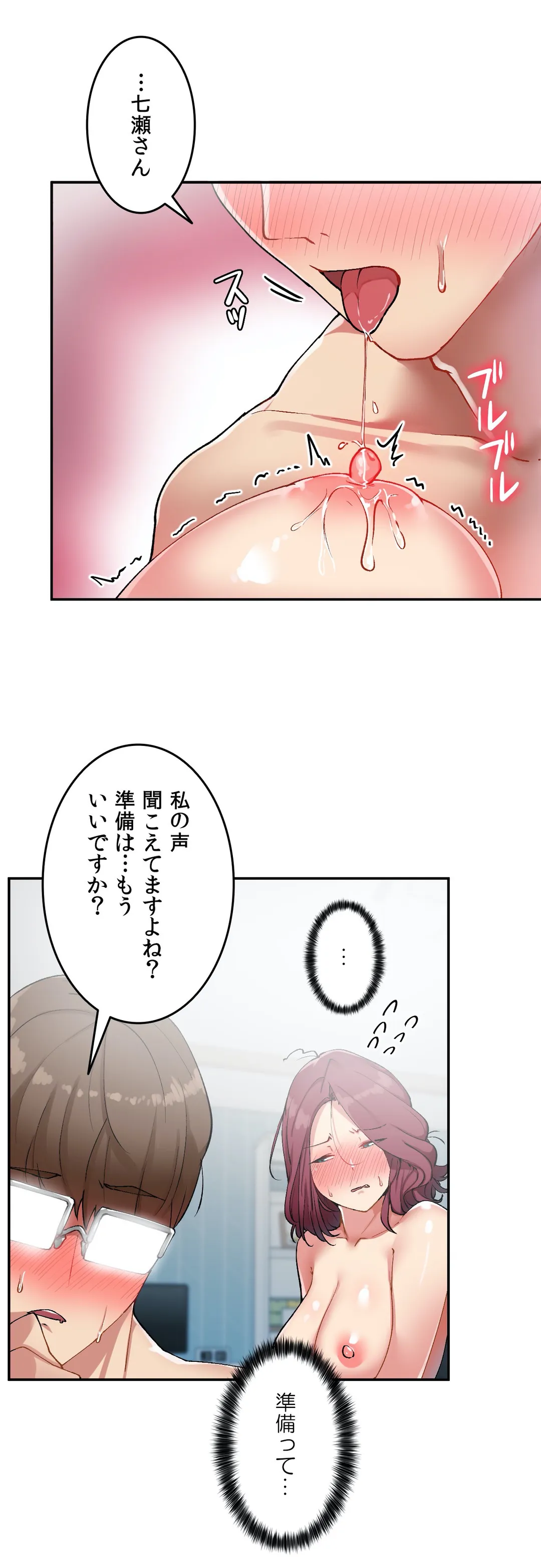 イキ♡霊〜壁に隠れた女〜 第15話 - Page 7