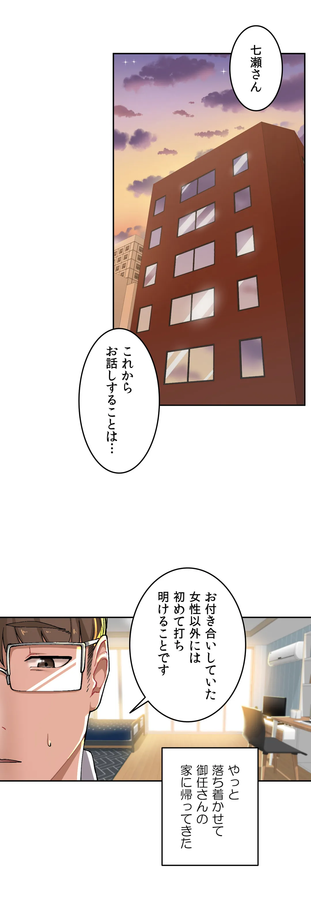 イキ♡霊〜壁に隠れた女〜 第10話 - Page 2