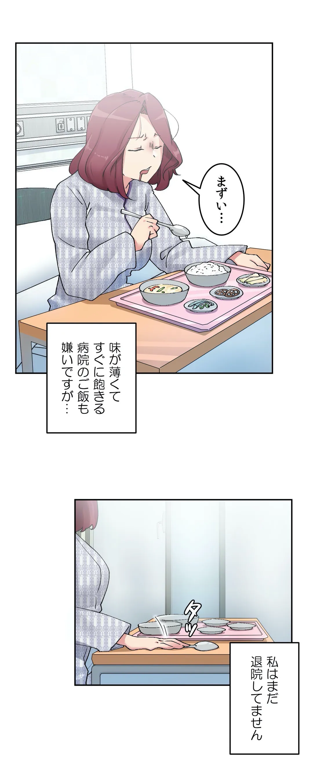 イキ♡霊〜壁に隠れた女〜 第3話 - Page 21