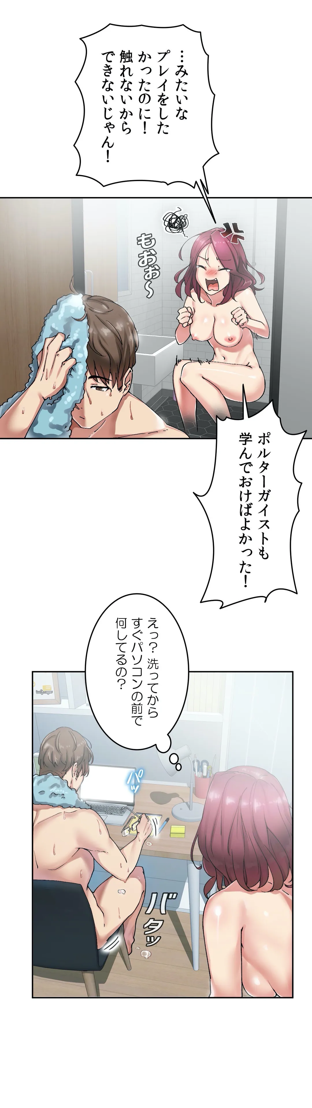 イキ♡霊〜壁に隠れた女〜 第6話 - Page 19