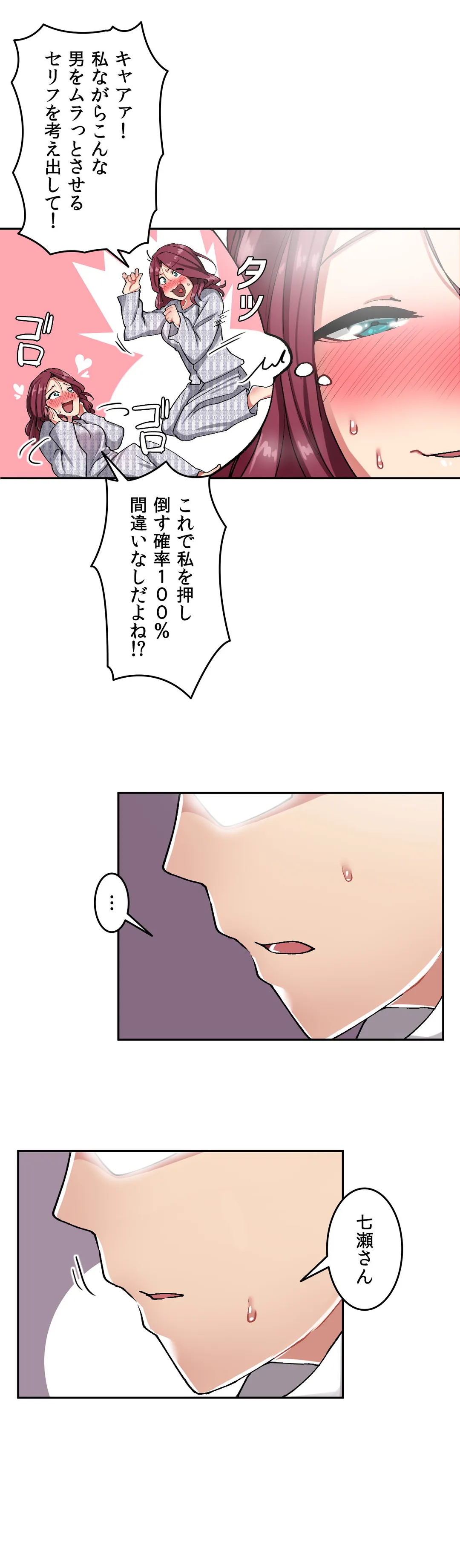 イキ♡霊〜壁に隠れた女〜 第9話 - Page 2