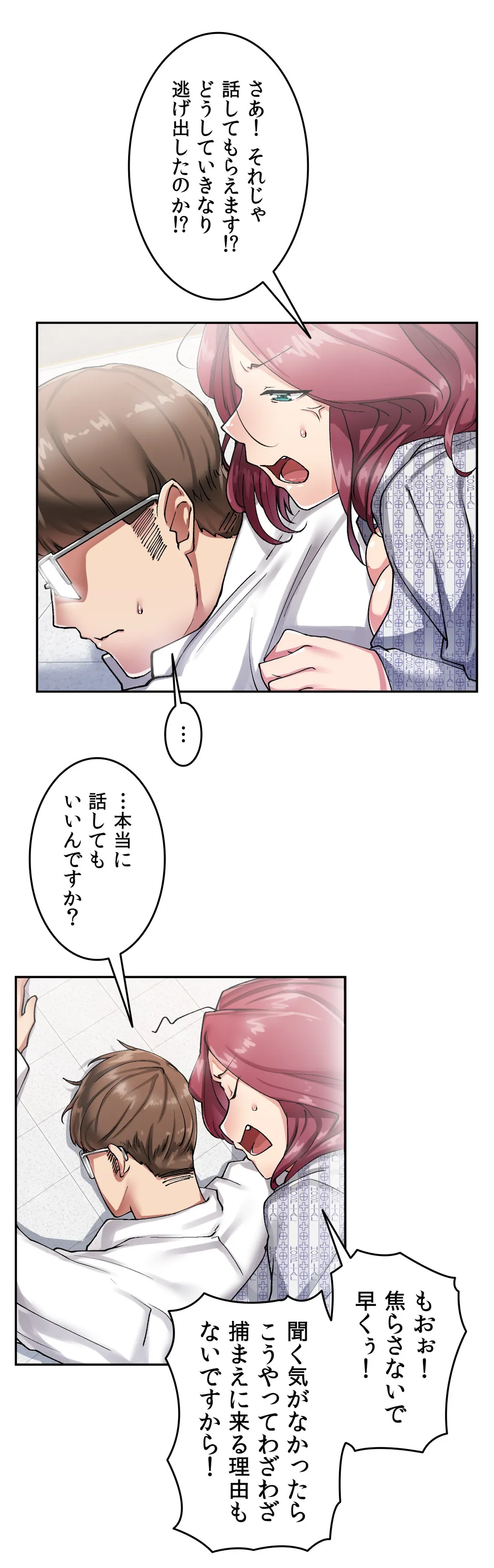 イキ♡霊〜壁に隠れた女〜 第9話 - Page 19