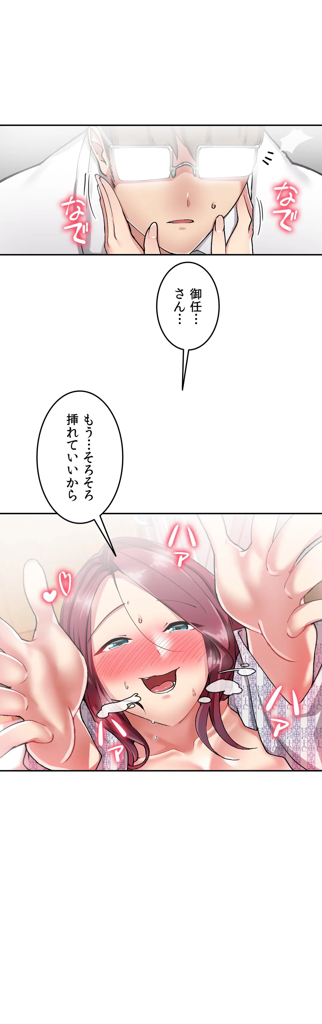 イキ♡霊〜壁に隠れた女〜 第9話 - Page 6