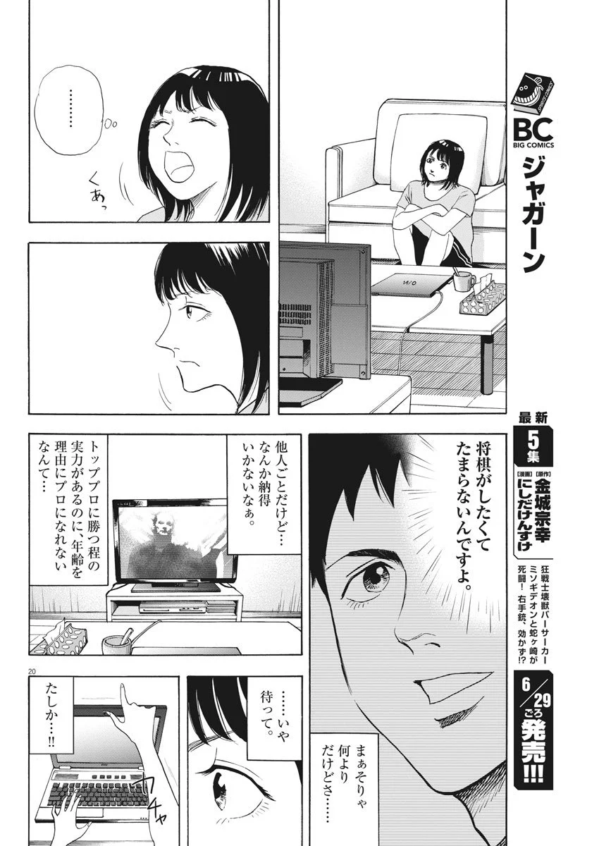 リボーンの棋士 第3話 - Page 20