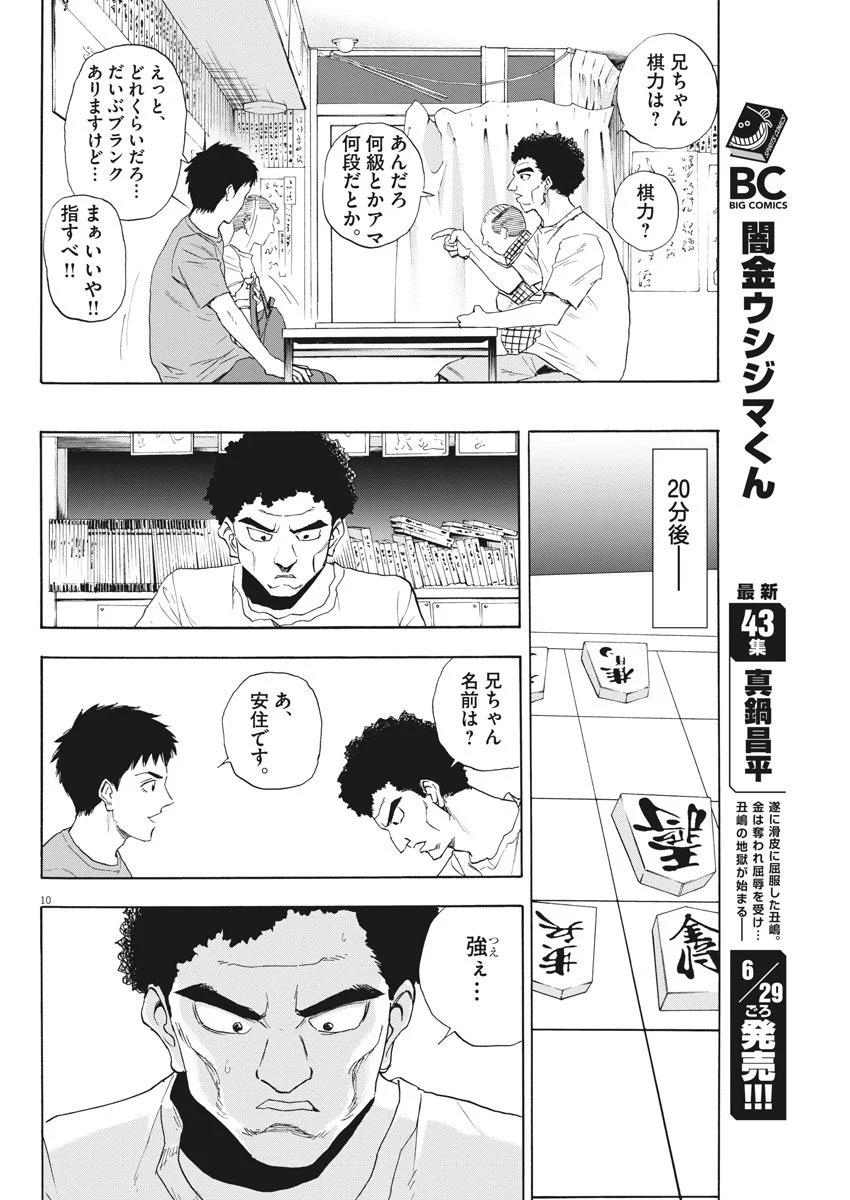 リボーンの棋士 第3話 - Page 10