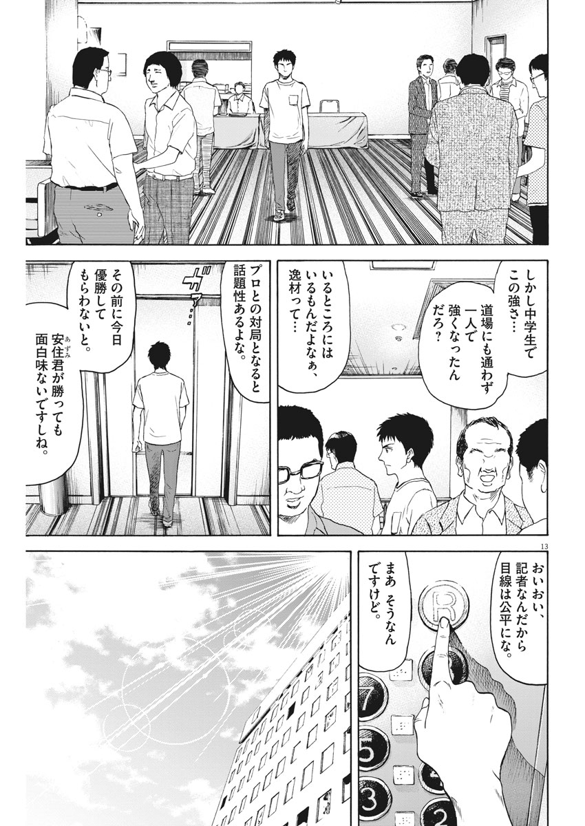 リボーンの棋士 第30話 - Page 13