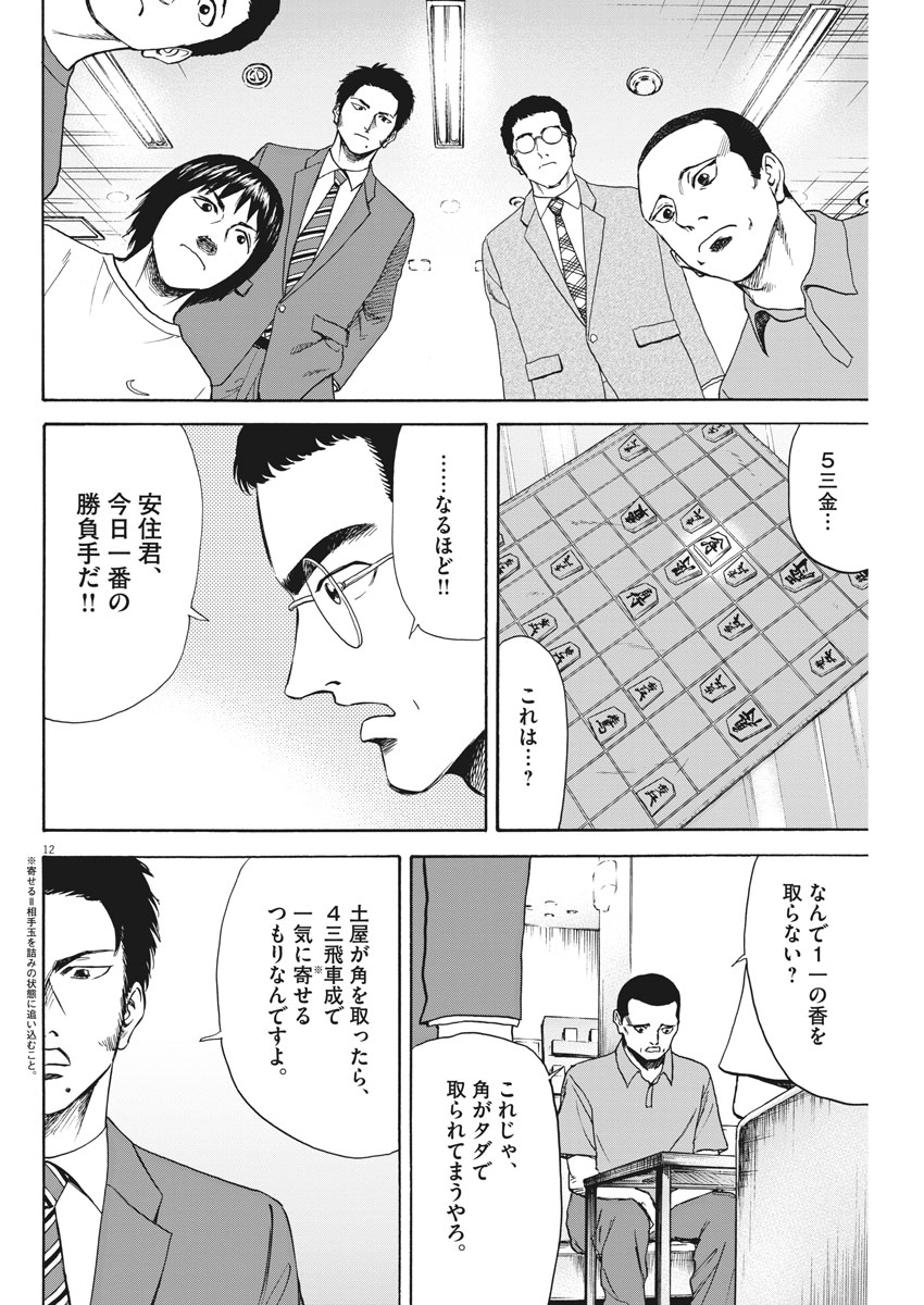 リボーンの棋士 第25話 - Page 12