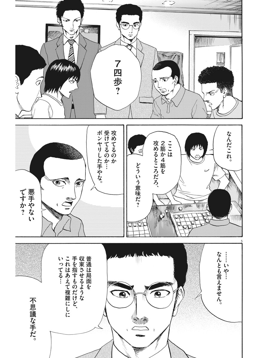 リボーンの棋士 第25話 - Page 5