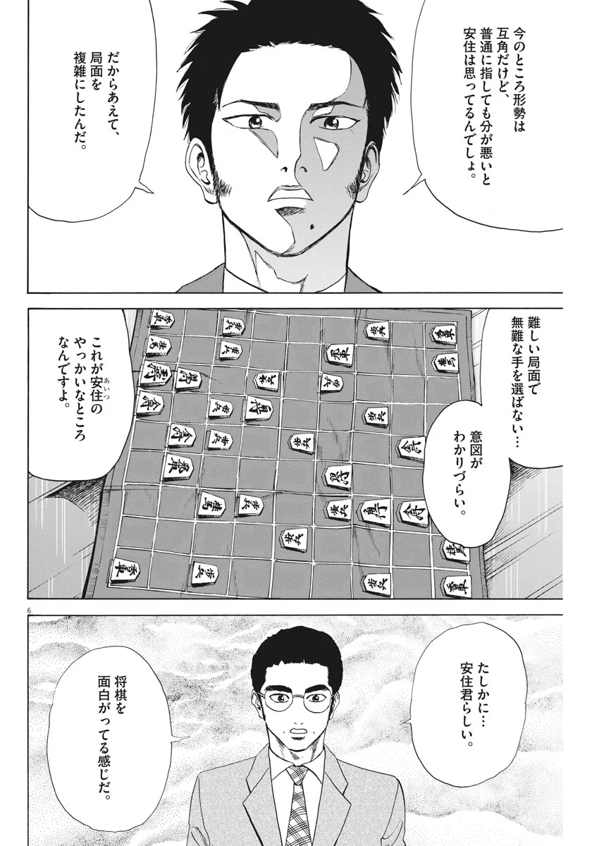 リボーンの棋士 第25話 - Page 6