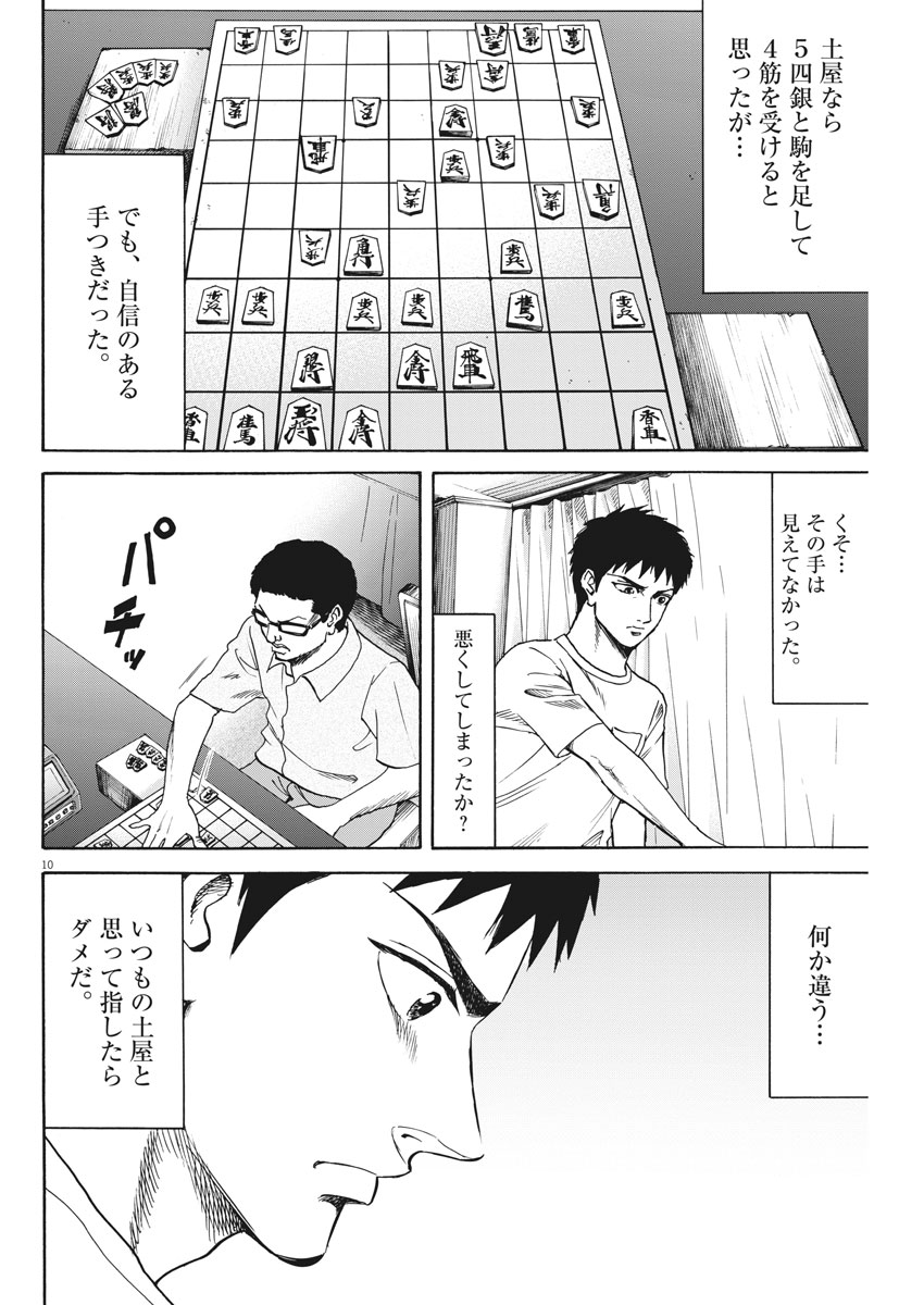 リボーンの棋士 第25話 - Page 10