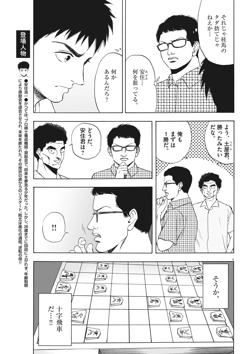 リボーンの棋士 第7話 - Page 5