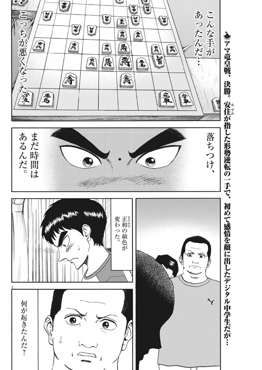 リボーンの棋士 第35話 - Page 2