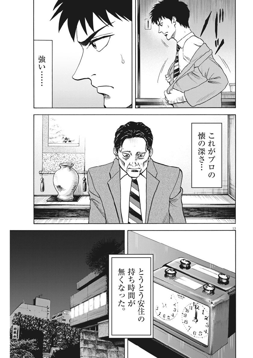 リボーンの棋士 第49話 - Page 13