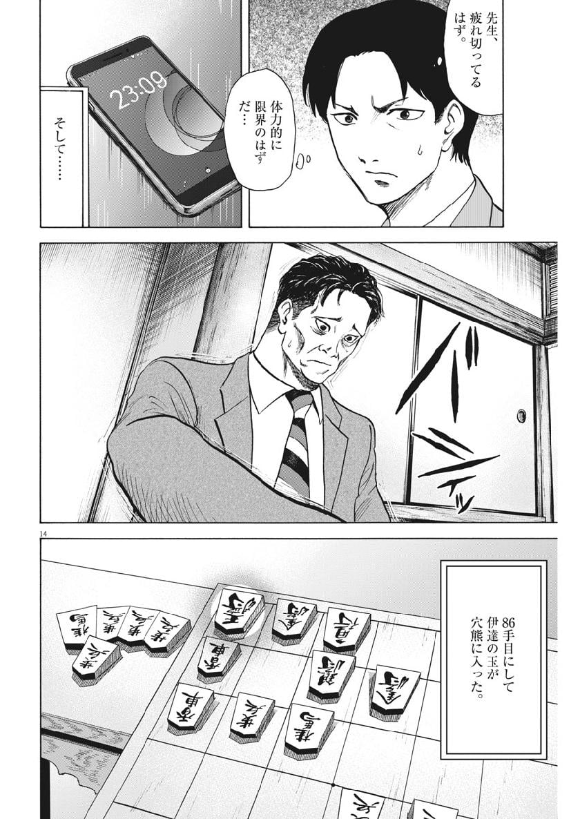 リボーンの棋士 第49話 - Page 14