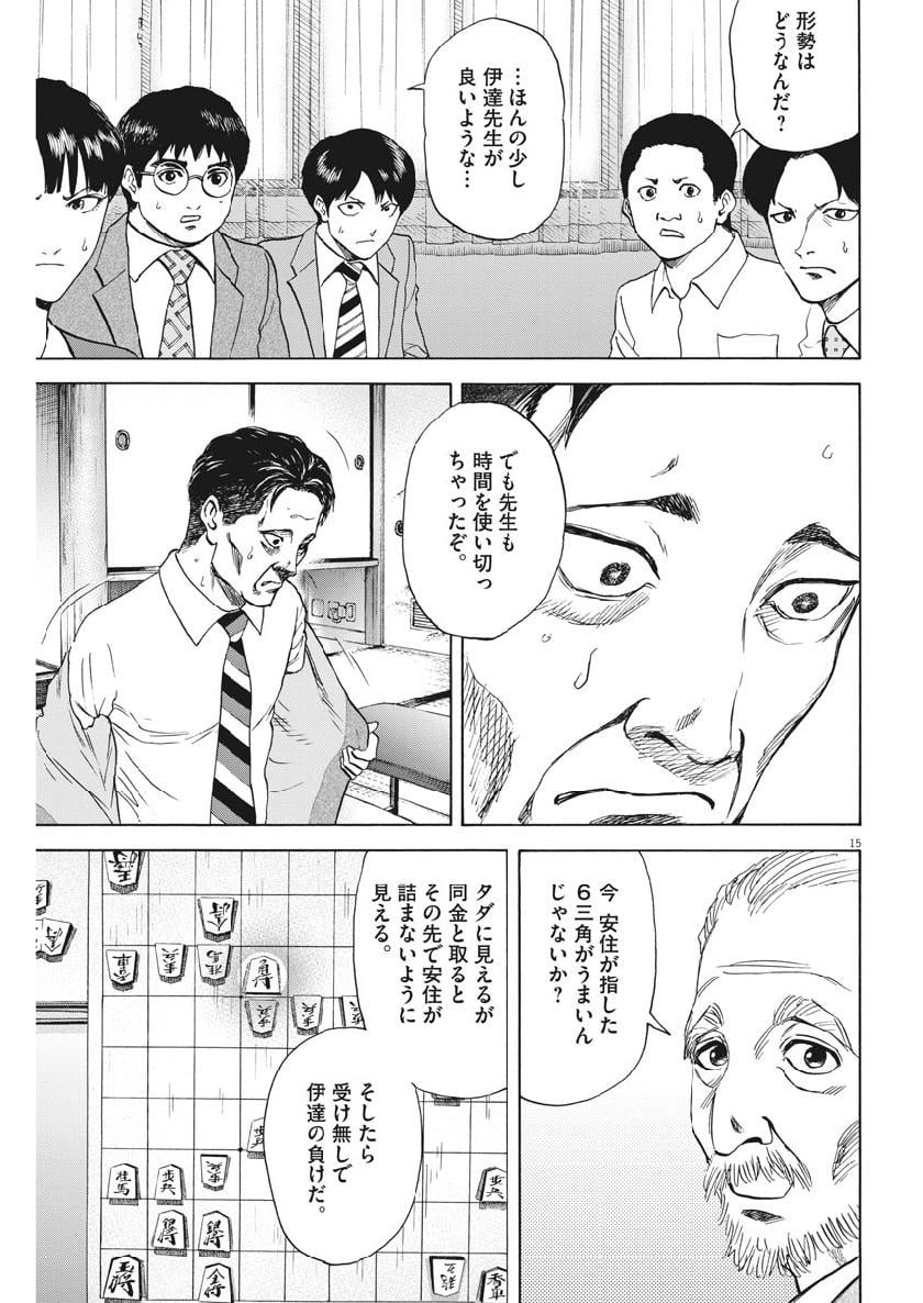 リボーンの棋士 第49話 - Page 15