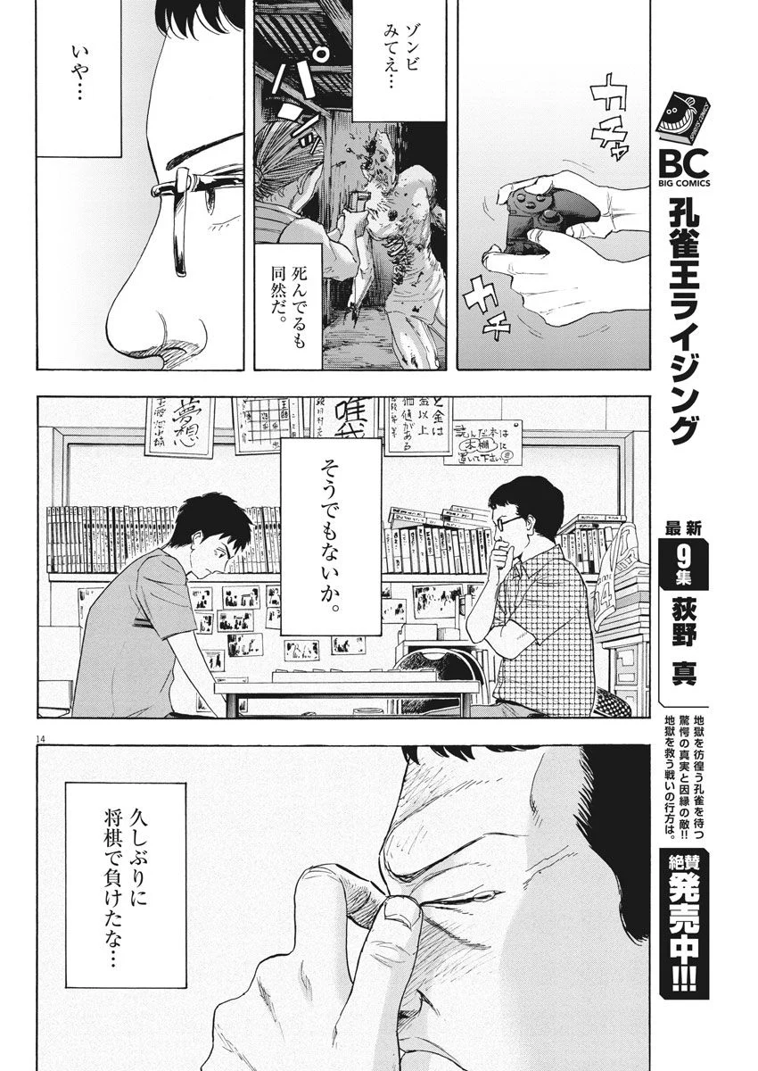 リボーンの棋士 第4話 - Page 14