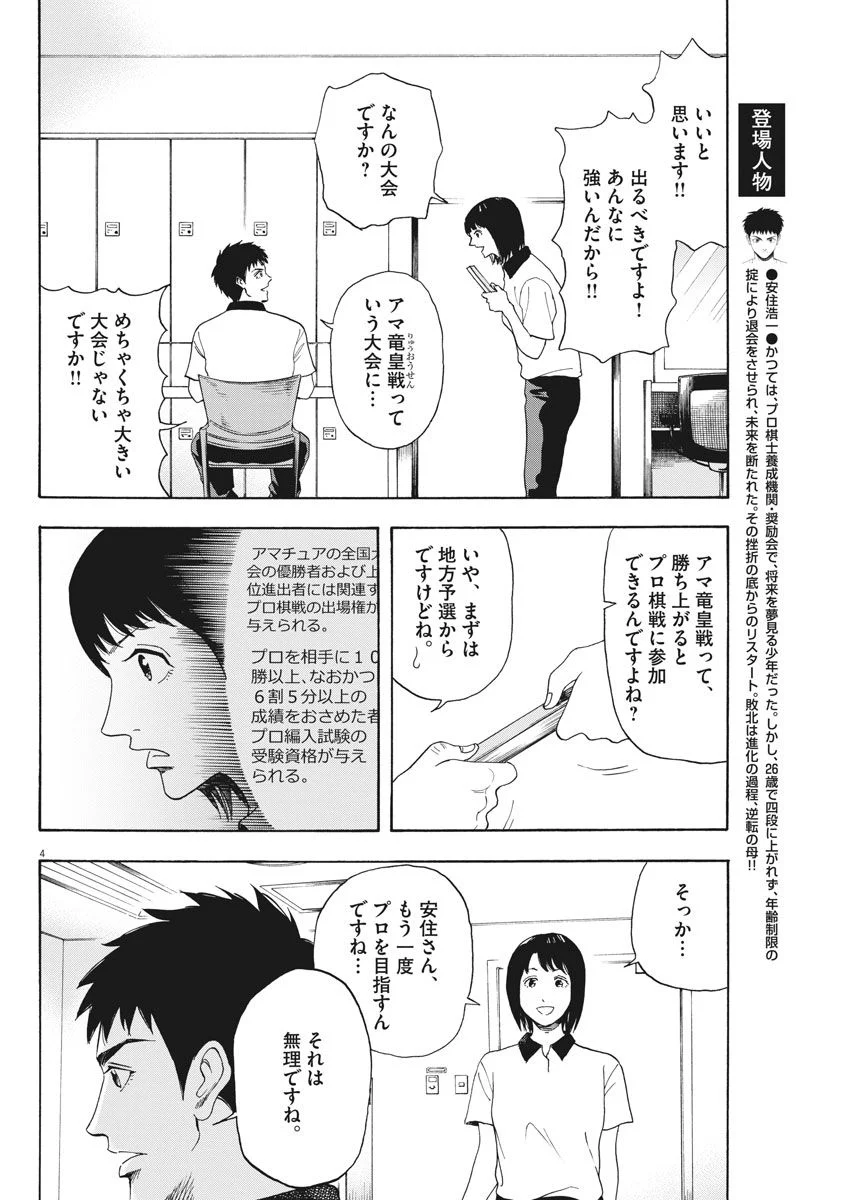 リボーンの棋士 第4話 - Page 4