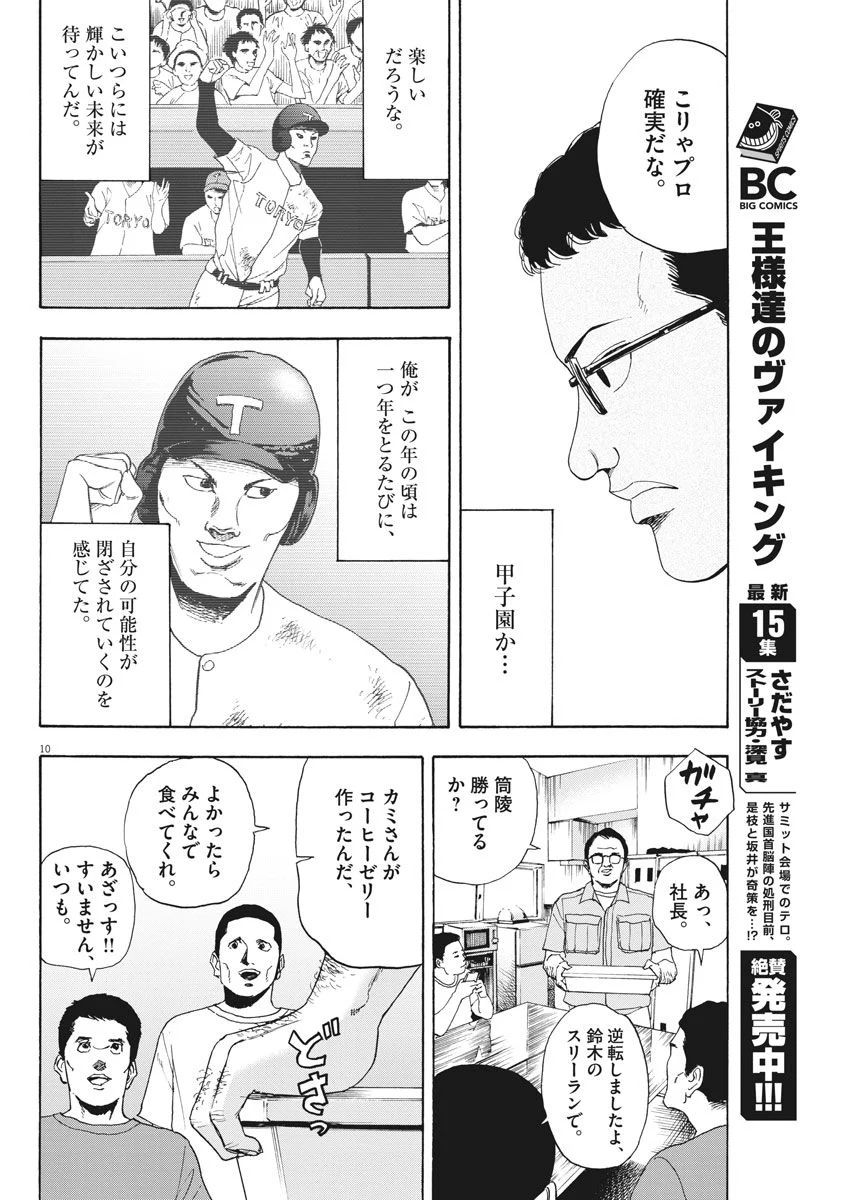 リボーンの棋士 第4話 - Page 10