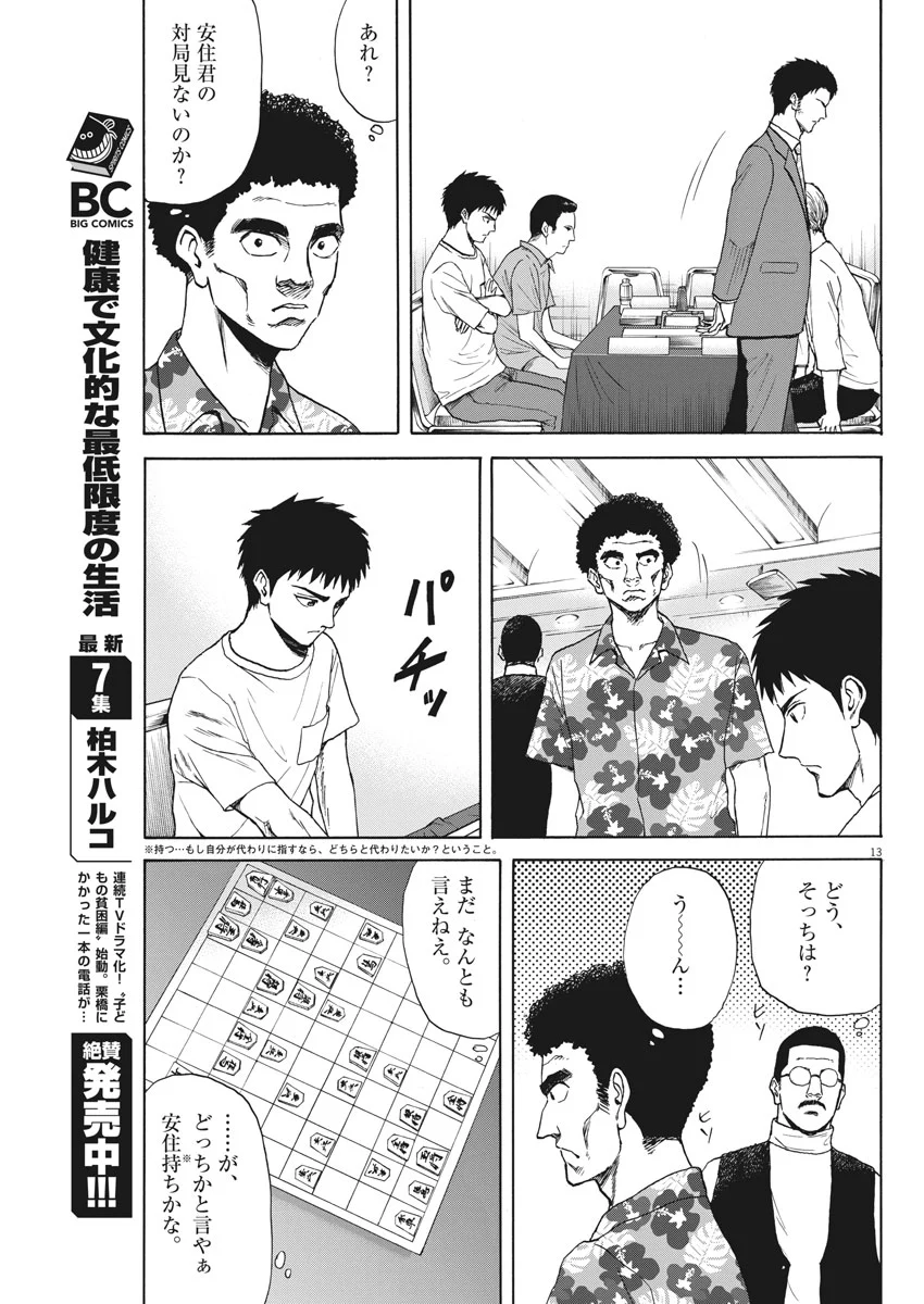 リボーンの棋士 第19話 - Page 13