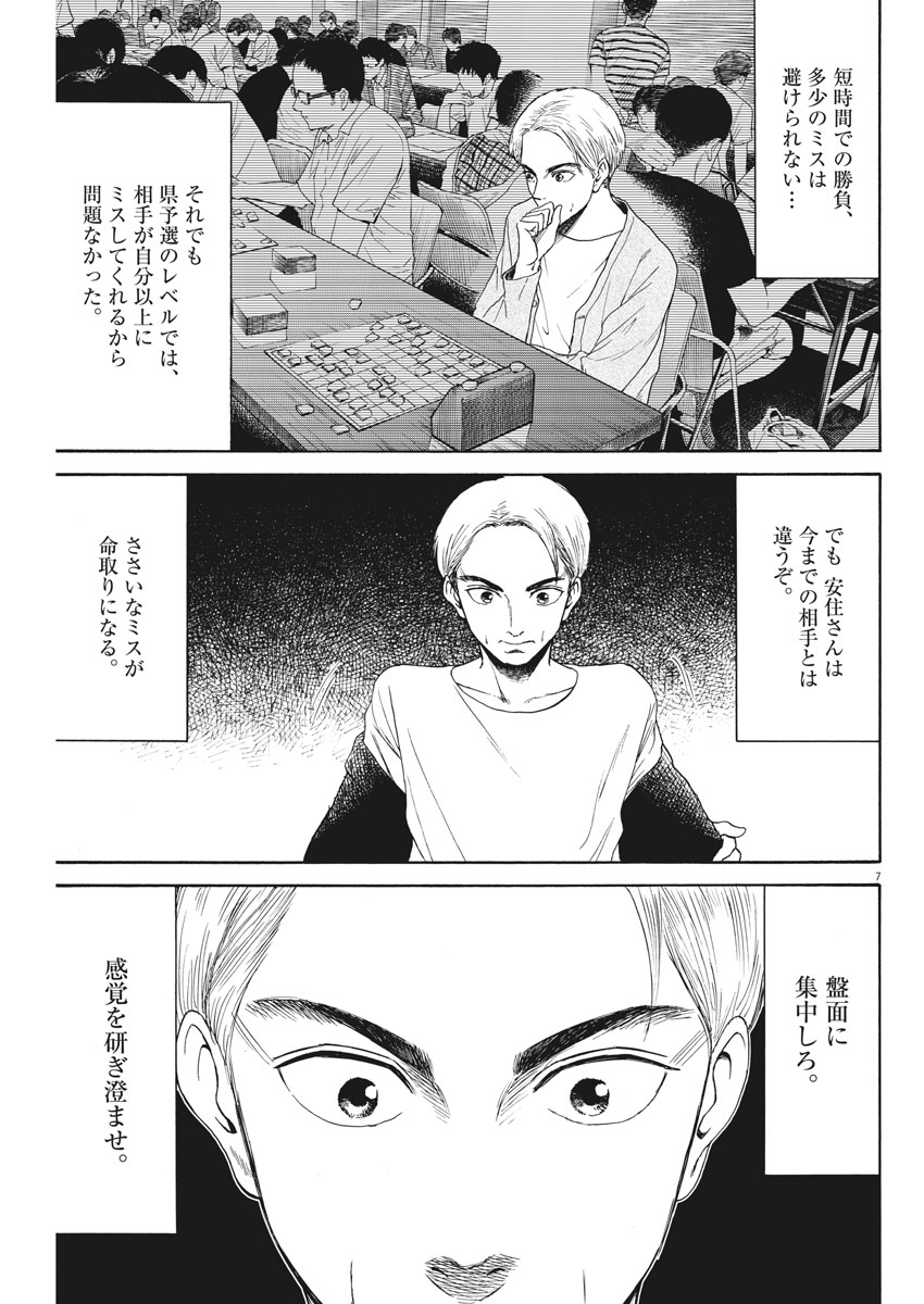 リボーンの棋士 第19話 - Page 7