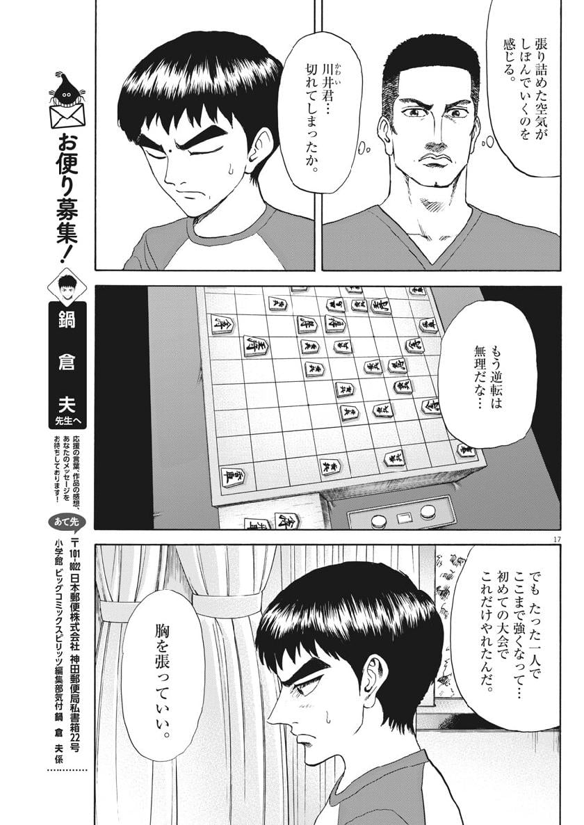 リボーンの棋士 第36話 - Page 17