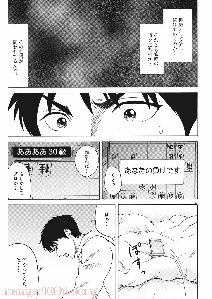 リボーンの棋士 第61話 - Page 13