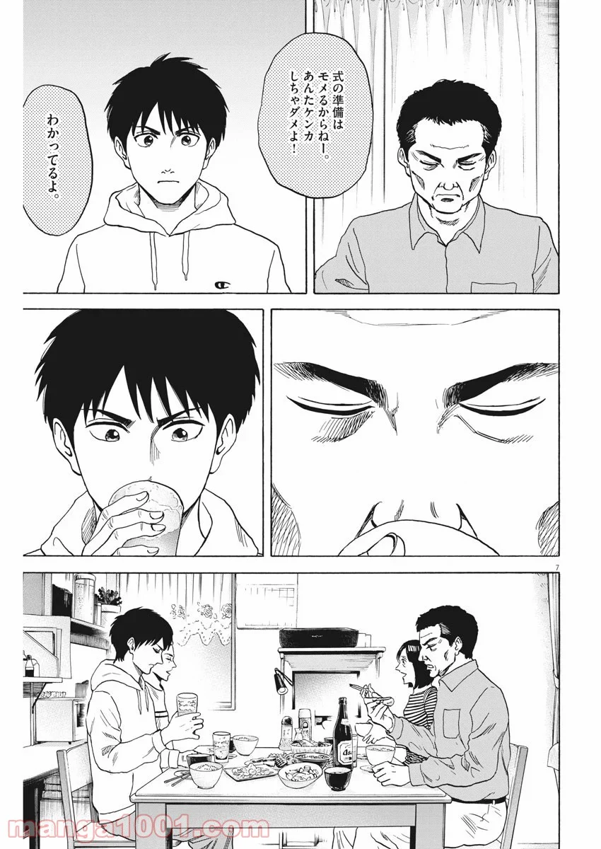 リボーンの棋士 第61話 - Page 7