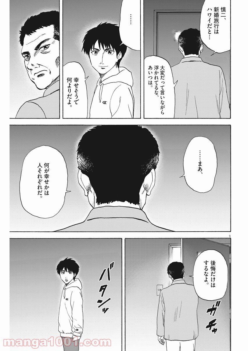 リボーンの棋士 第61話 - Page 9