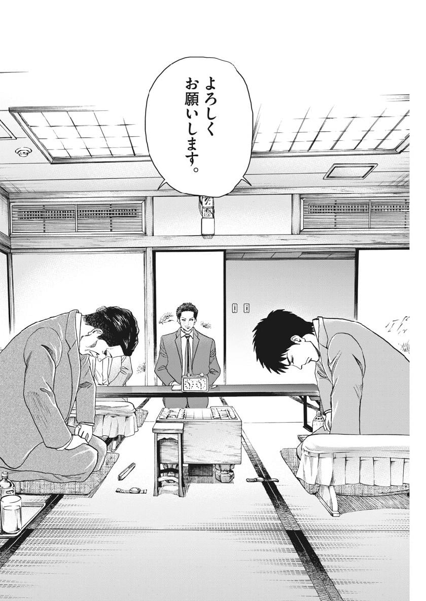 リボーンの棋士 第46話 - Page 10