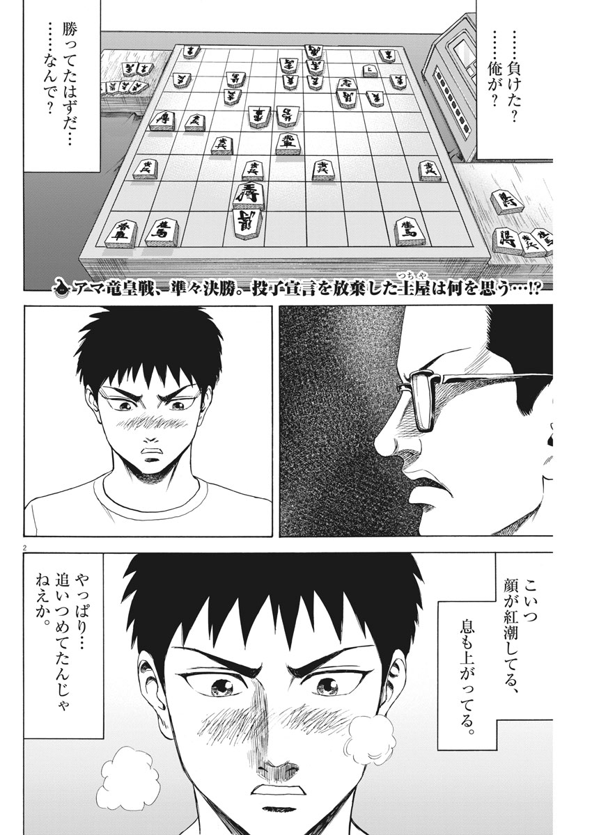 リボーンの棋士 第28話 - Page 2