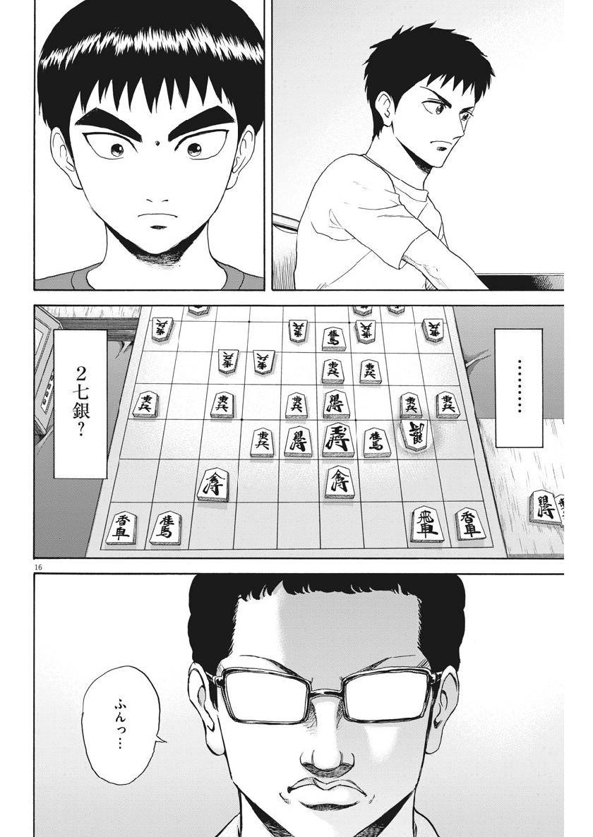 リボーンの棋士 第34話 - Page 16