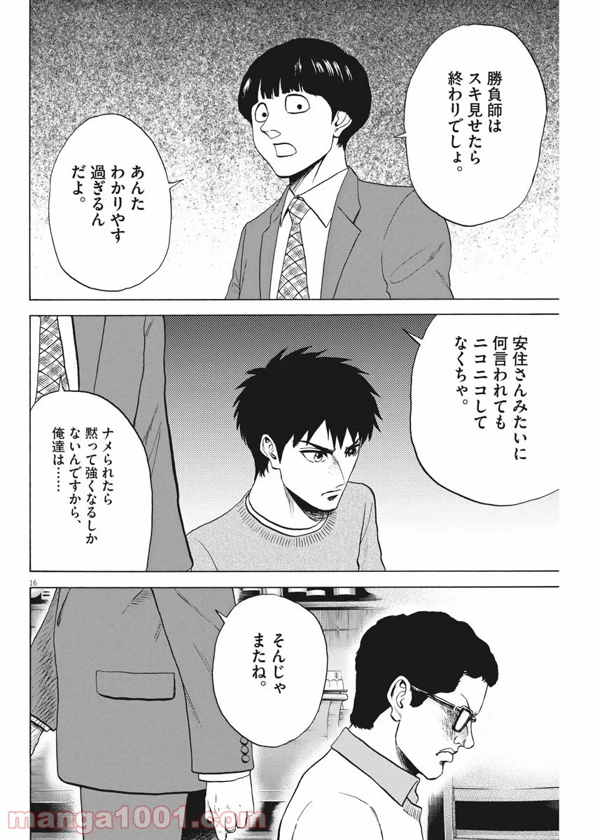 リボーンの棋士 第57話 - Page 16