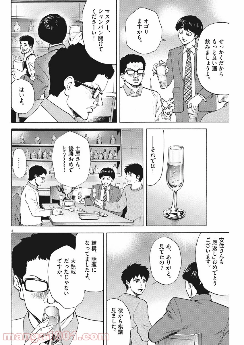 リボーンの棋士 第57話 - Page 8