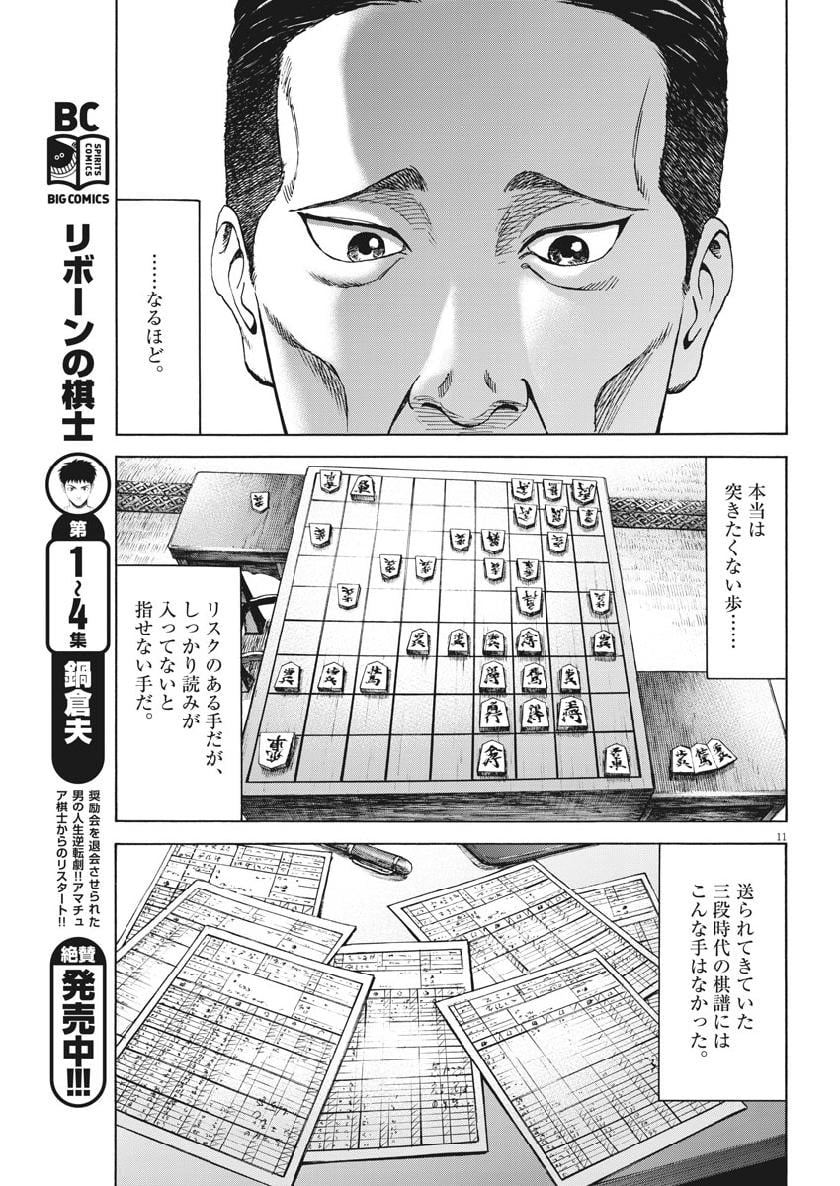 リボーンの棋士 第48話 - Page 11