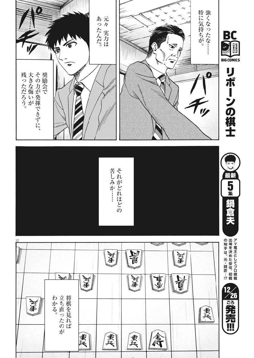 リボーンの棋士 第48話 - Page 12