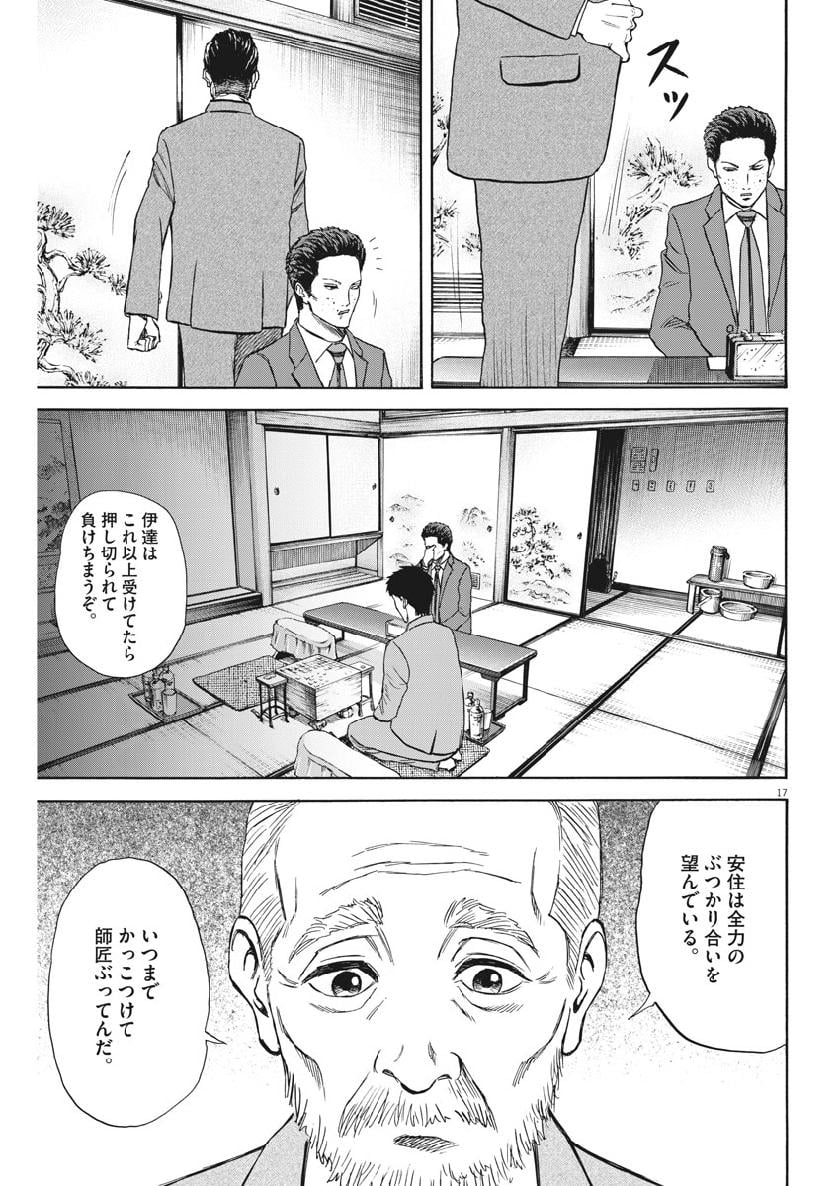 リボーンの棋士 第48話 - Page 17