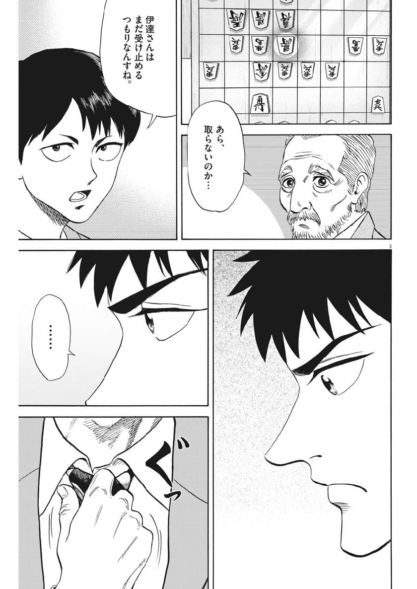 リボーンの棋士 第48話 - Page 3