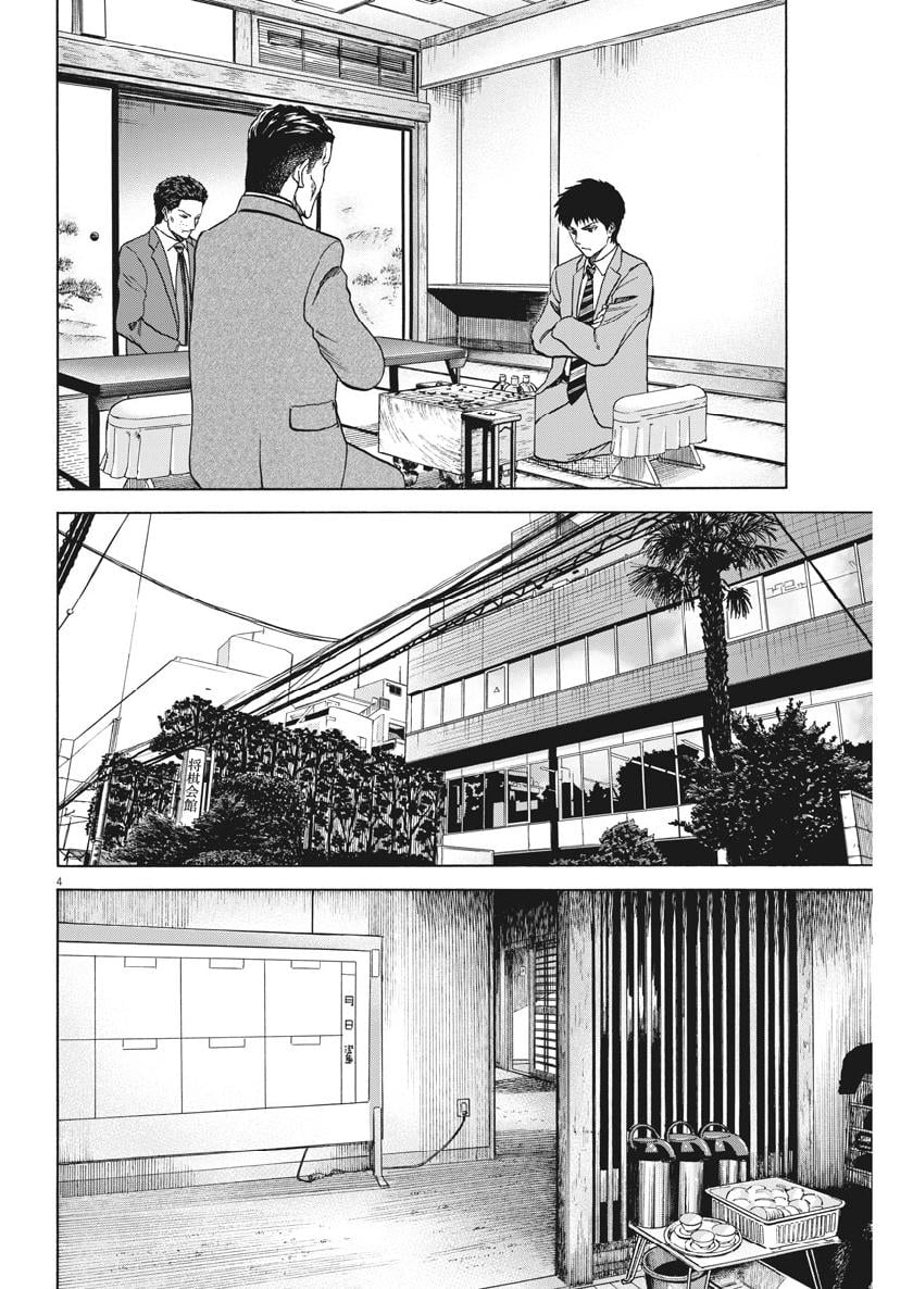 リボーンの棋士 第48話 - Page 4