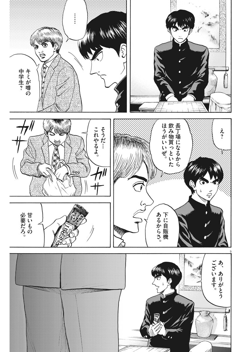 リボーンの棋士 第55話 - Page 9