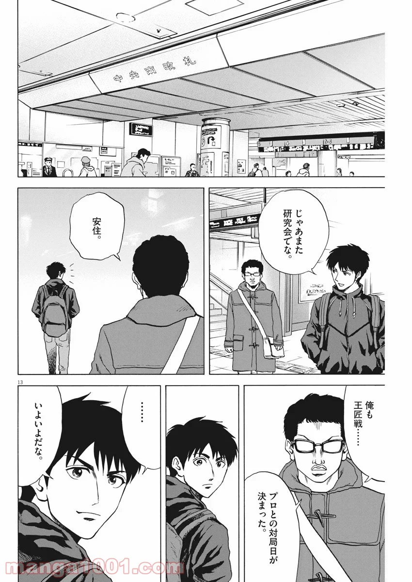 リボーンの棋士 第58話 - Page 14