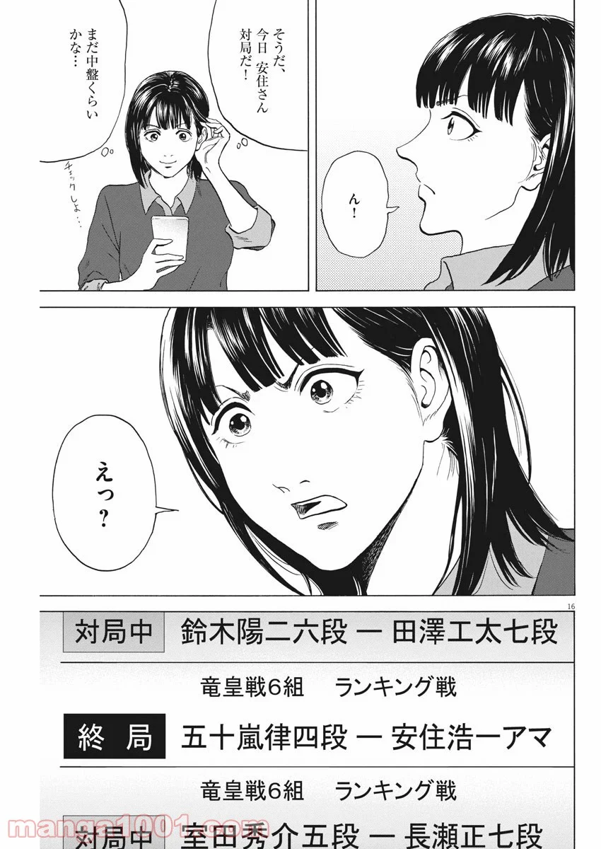 リボーンの棋士 第58話 - Page 17