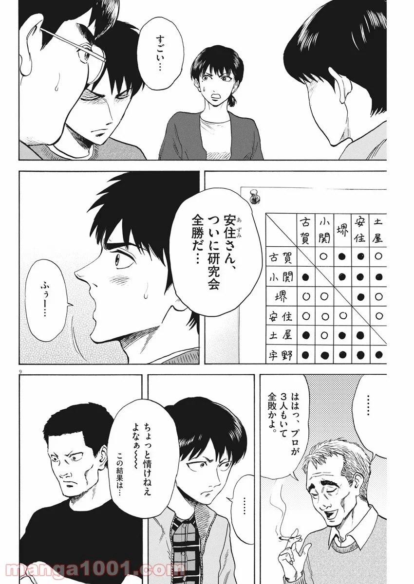 リボーンの棋士 第58話 - Page 10