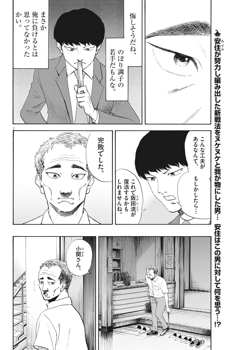 リボーンの棋士 第16話 - Page 2