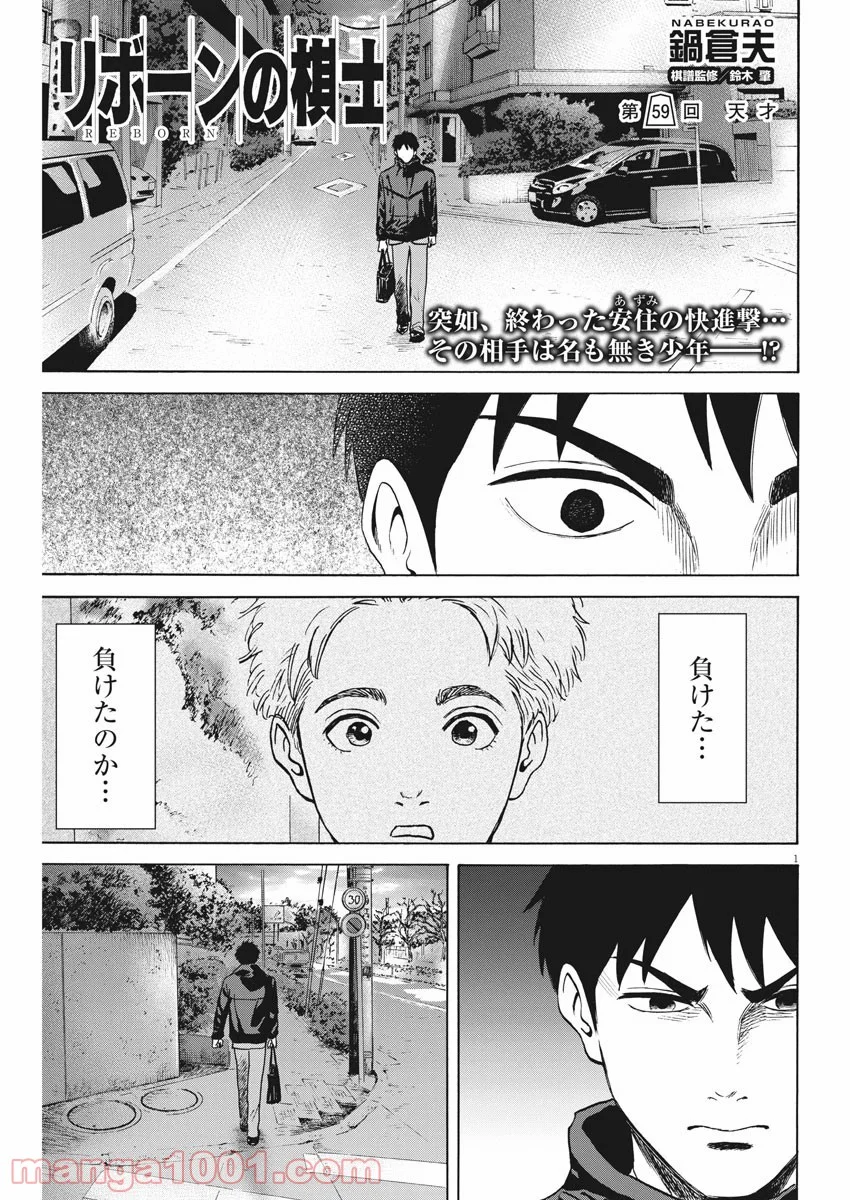 リボーンの棋士 第59話 - Page 1