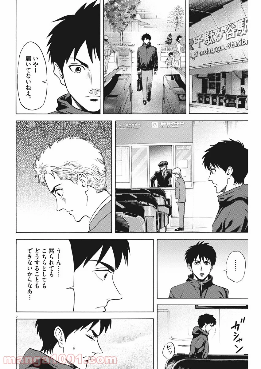 リボーンの棋士 第59話 - Page 2