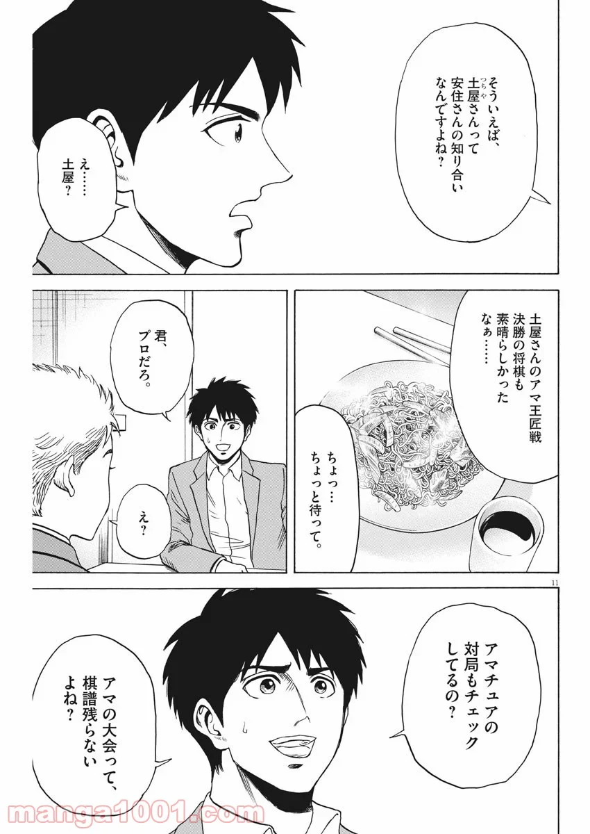 リボーンの棋士 第59話 - Page 11