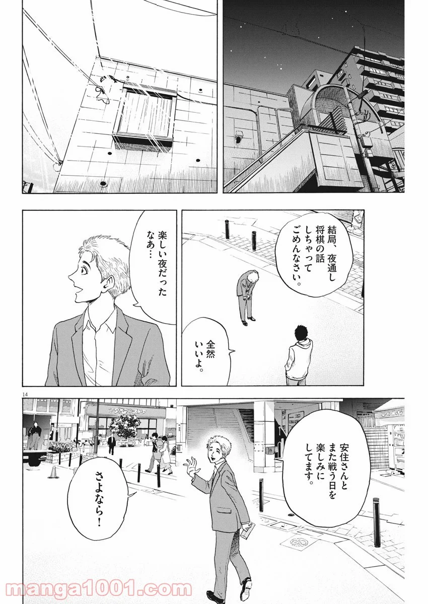 リボーンの棋士 - 第59話 - Page 14