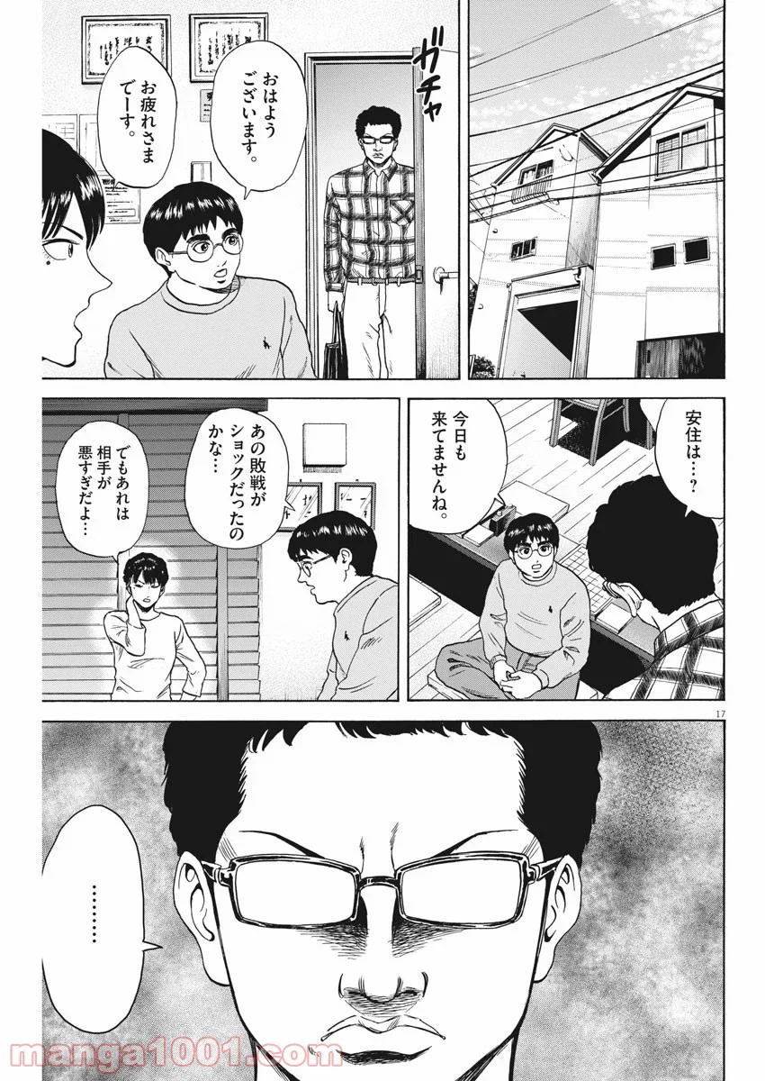 リボーンの棋士 - 第59話 - Page 17