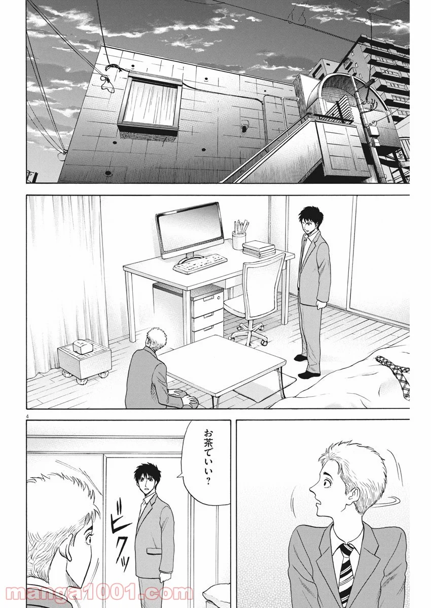 リボーンの棋士 第59話 - Page 4