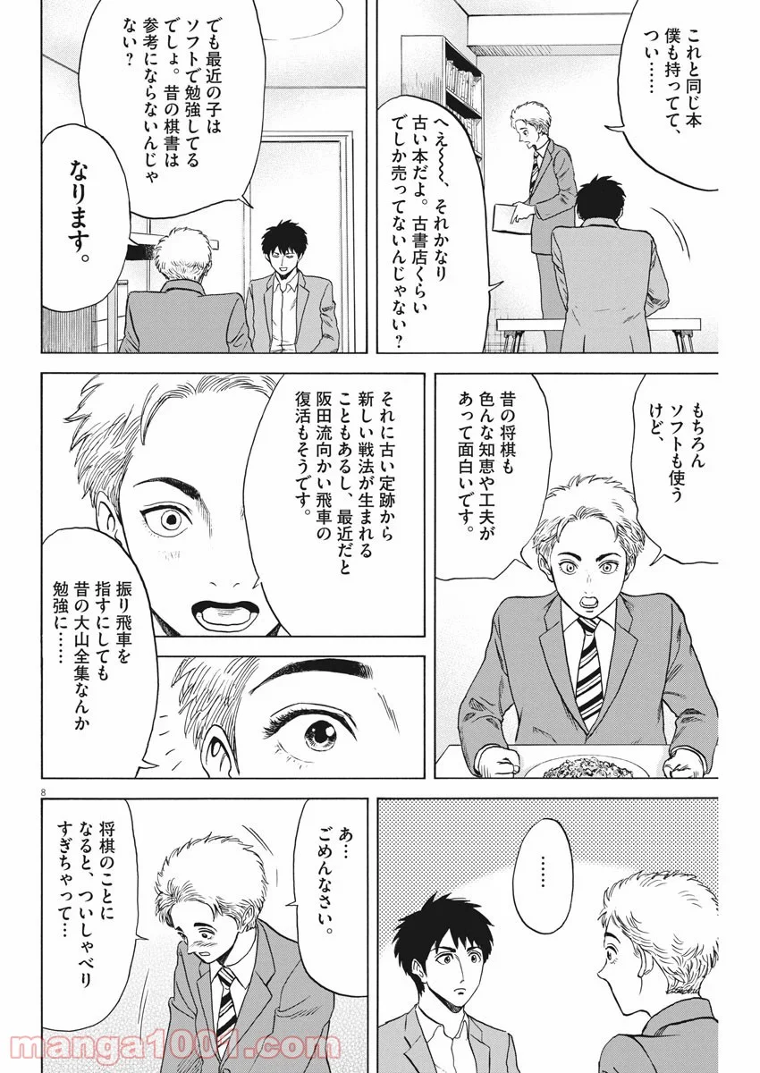 リボーンの棋士 第59話 - Page 8